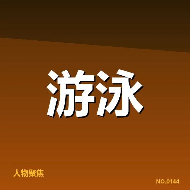 已确认的训练内容和安排赛程