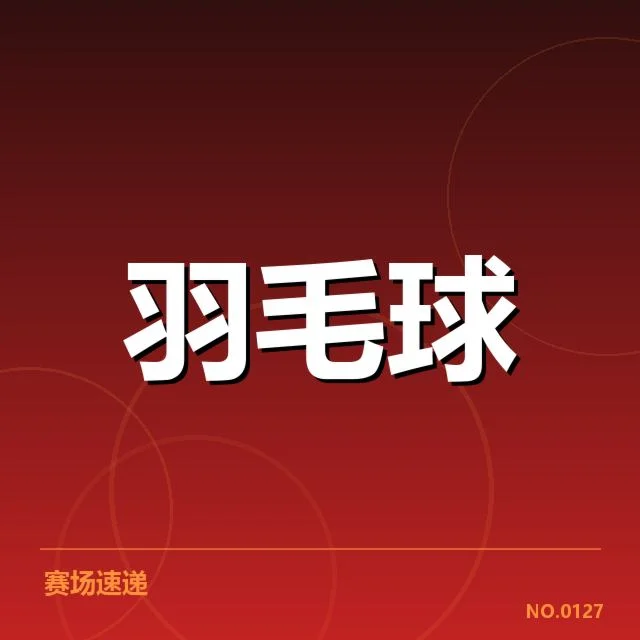男单争冠格局背后,谁能成为最终的霸主?