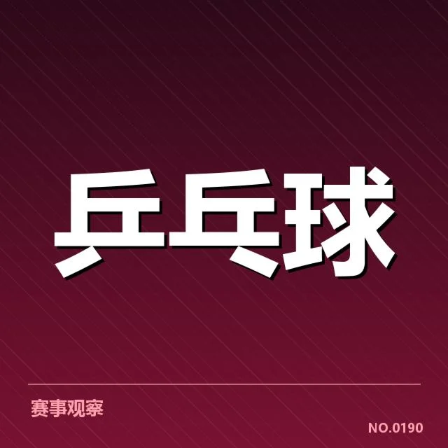 年轻选手冲击力背后，未来潜力与挑战引发关注