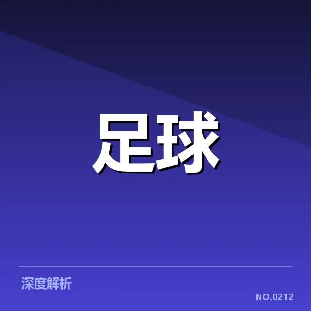 拜仁慕尼黑对阵莱比锡：战术调整带来何种变数