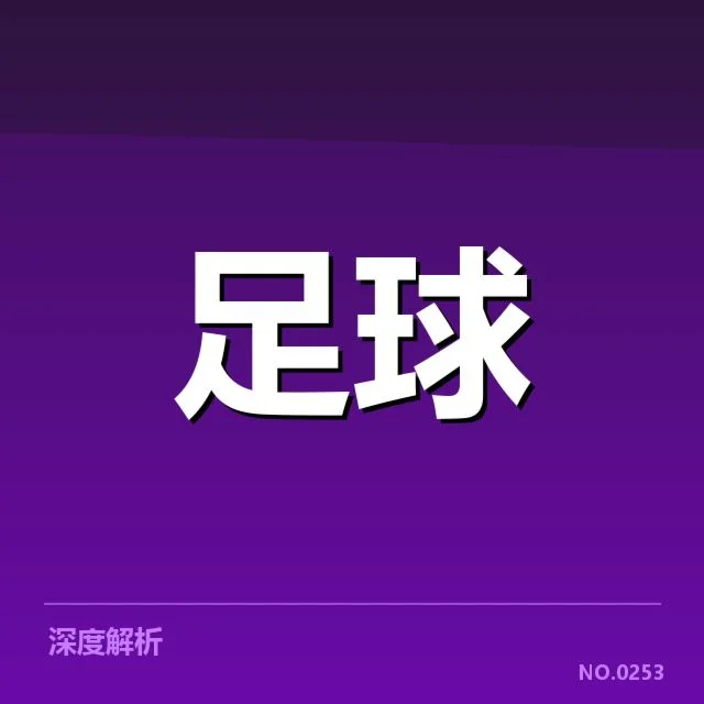 英超裁判争议：赛事公正性存疑，英超近期多场比赛裁判判罚回顾