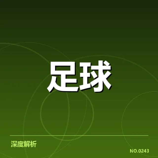 多名主裁判及VAR使用情况核实