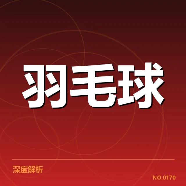 羽毛球超级系列赛直播：赛事安排何时明朗