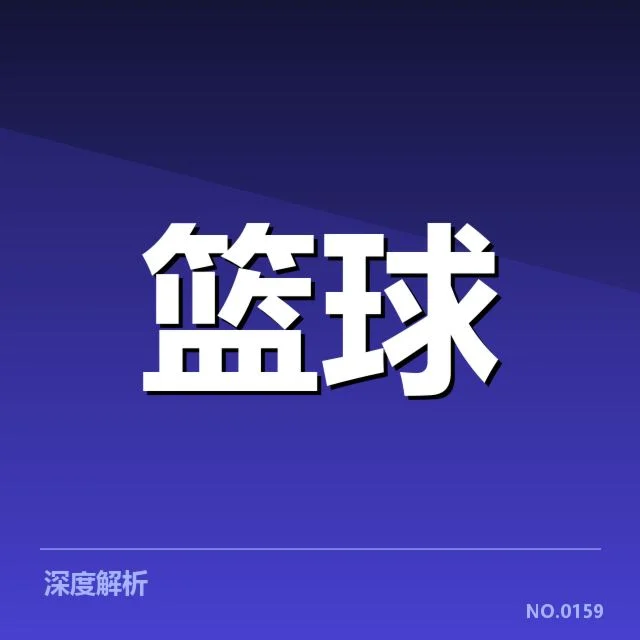 青年篮球联赛决赛：赛事组织及晋级规则疑问